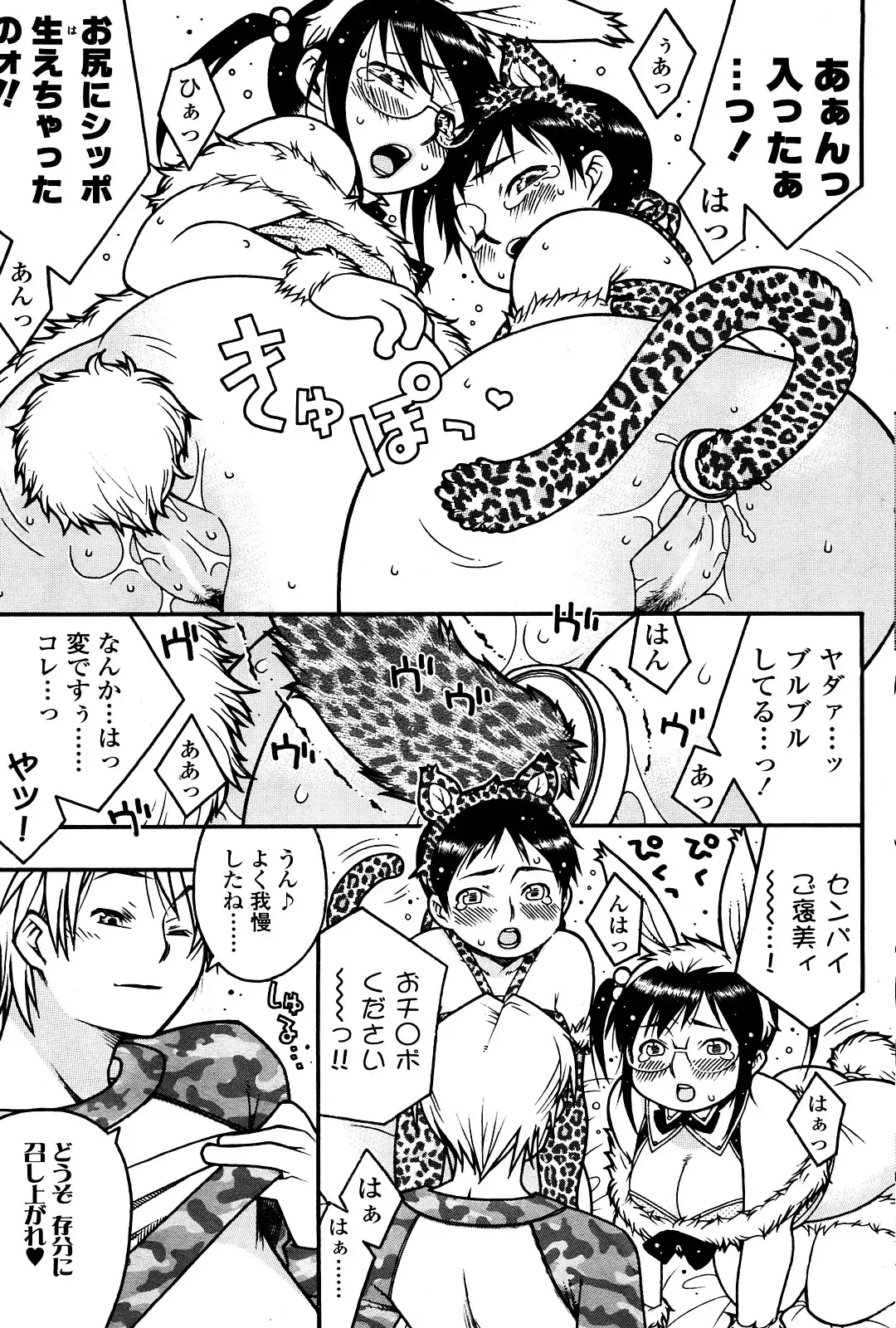 Comic ChoiS Vol.8 Fhentai - Page 150