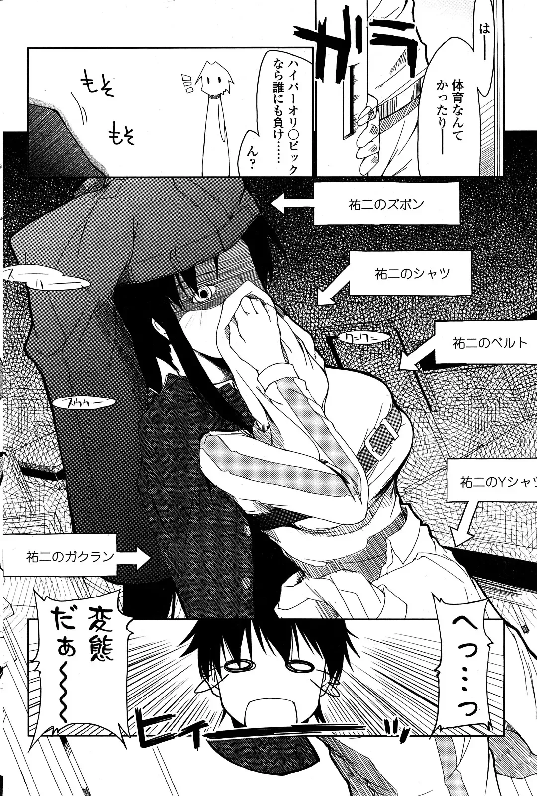 Comic ChoiS Vol.8 Fhentai - Page 167