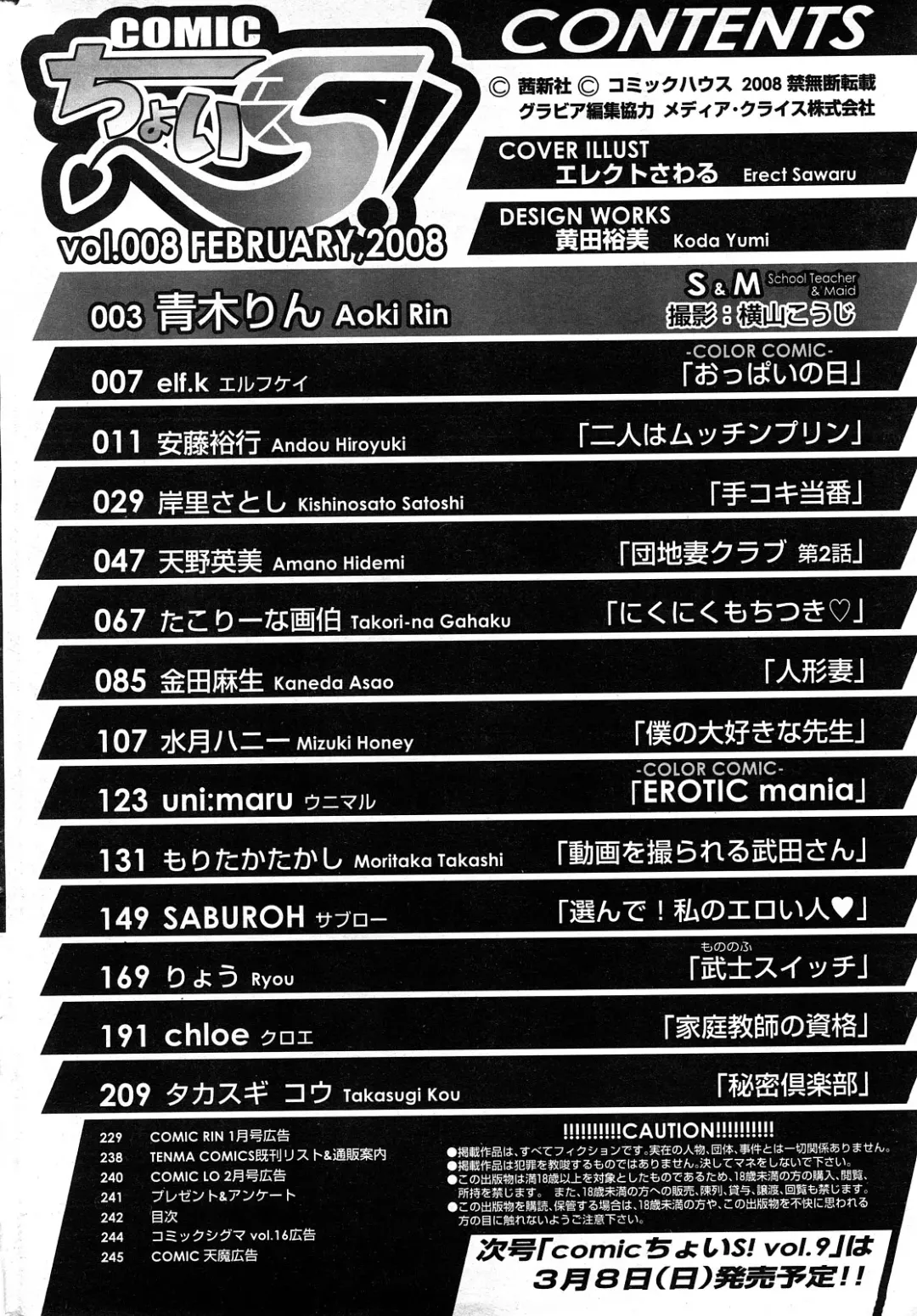 Comic ChoiS Vol.8 Fhentai - Page 224