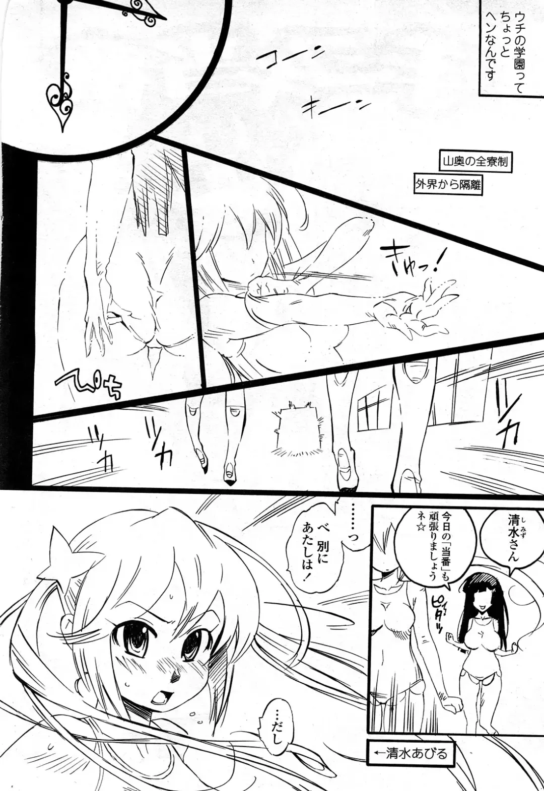 Comic ChoiS Vol.8 Fhentai - Page 25