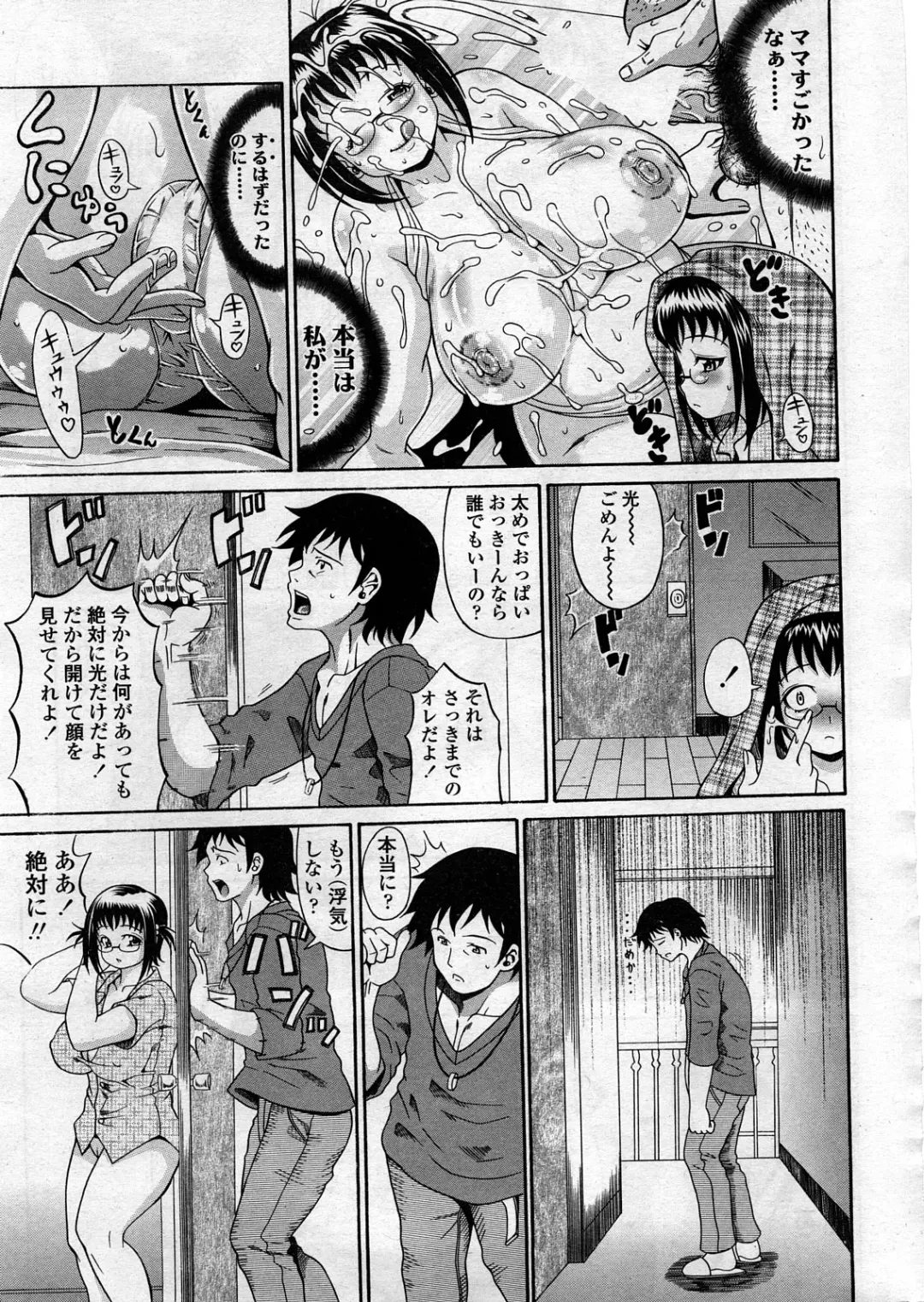 Comic ChoiS Vol.8 Fhentai - Page 8