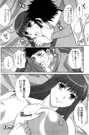 Comic ChoiS Vol.8 Fhentai - Page 117