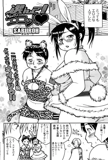 Comic ChoiS Vol.8 Fhentai - Page 145