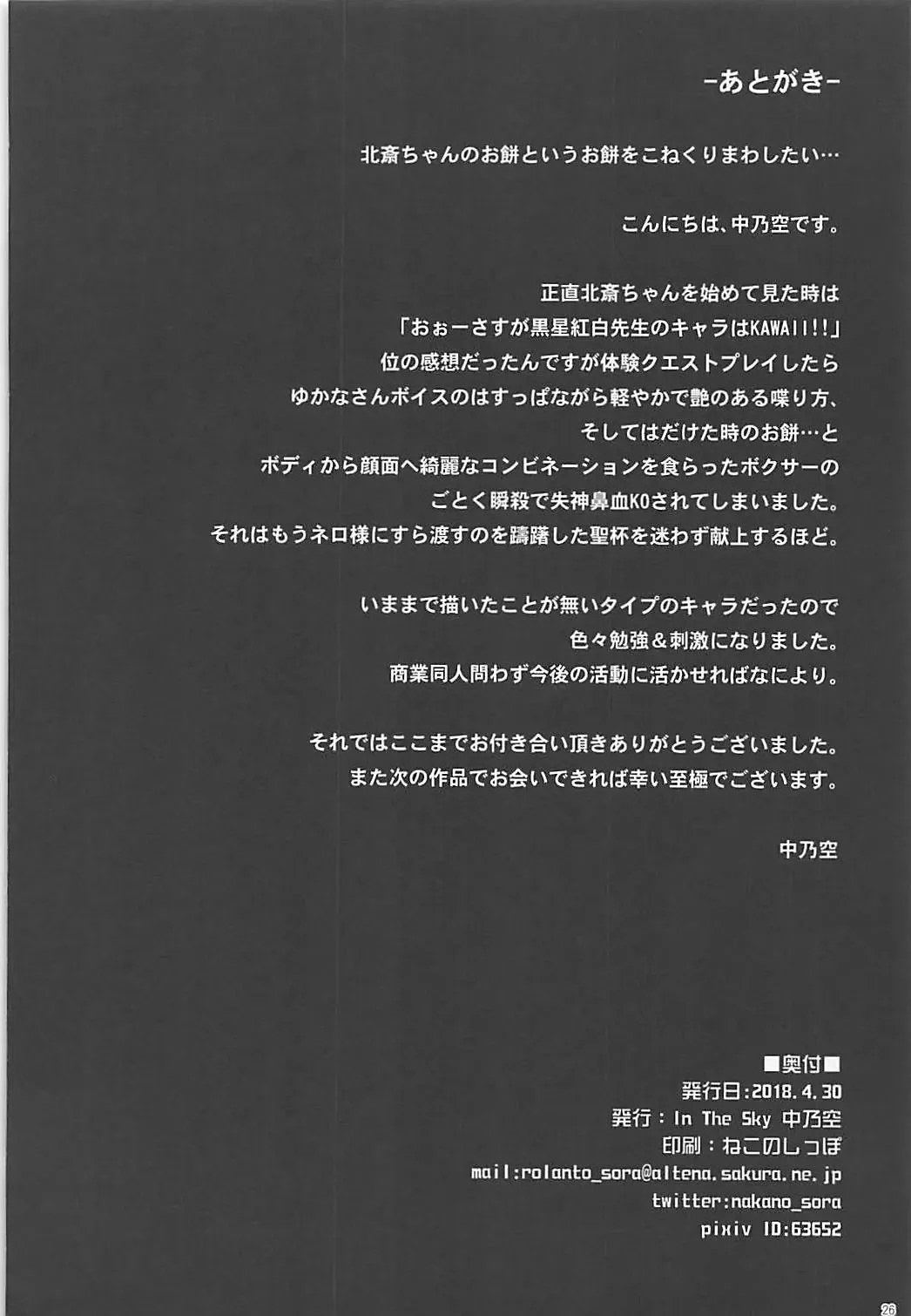 [Nakano Sora] Saasa Zekkei o Goroujiro Fhentai - Page 25