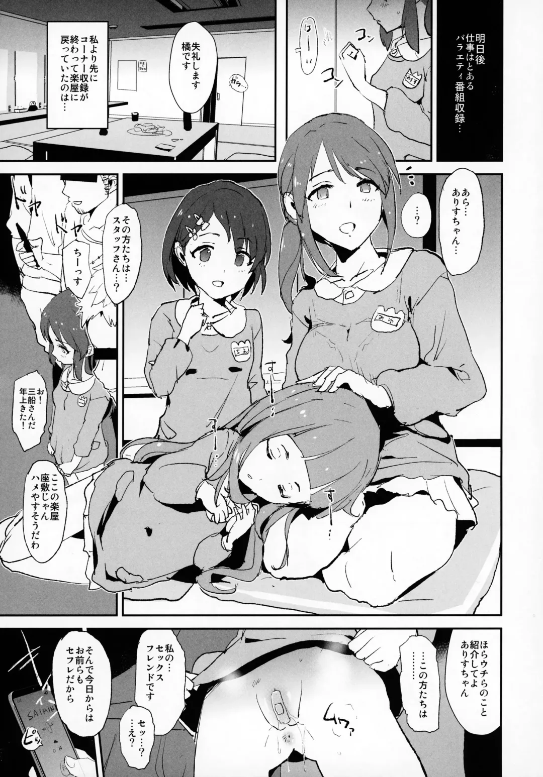 [Dokurosan] Tachibana Arisu no Saimin Dosukebe Sex Friends with Mifune Miyu to Sasaki Chie Fhentai - Page 6