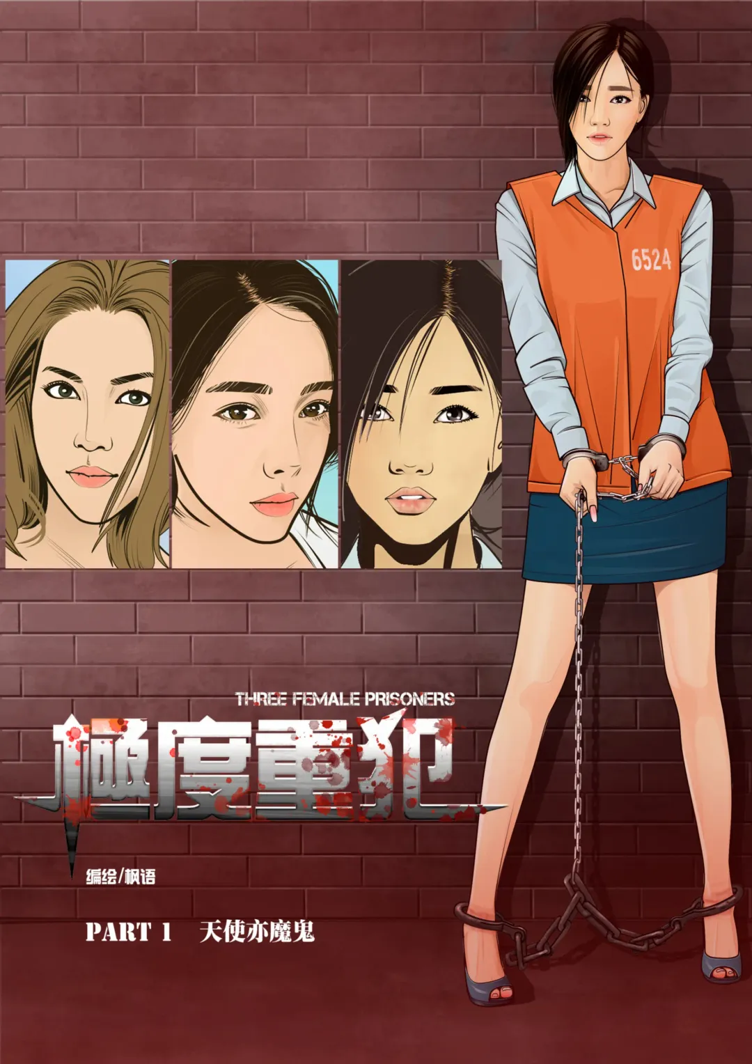 Three Female Prisoners 1 [Chinese]中文 Fhentai - Page 1