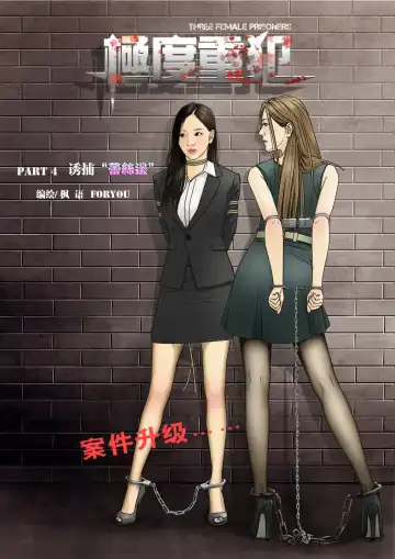 Read Three Female Prisoners 4 [Chinese]中文 - Fhentai