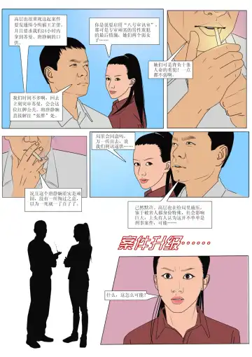 Three Female Prisoners 4 [Chinese]中文 Fhentai - Page 17