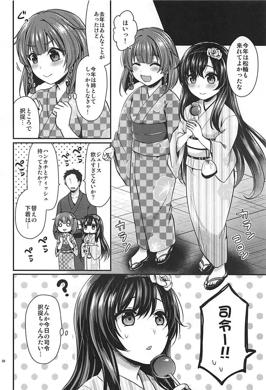 [Pei] Etorofu-chan to Yukata Date Fhentai - Page 19