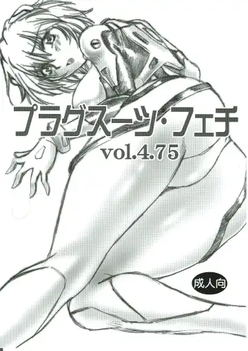 Read [Manabe Jouji] Plug Suit Fetish Vol.4.75 - Fhentai