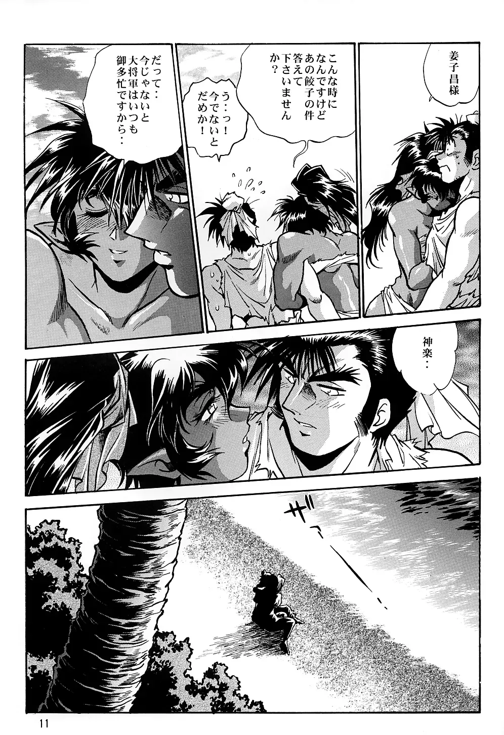 [Manabe Jouji] Ura Ginga Sengoku Gun'yuuden Nanten Hen Fhentai - Page 10