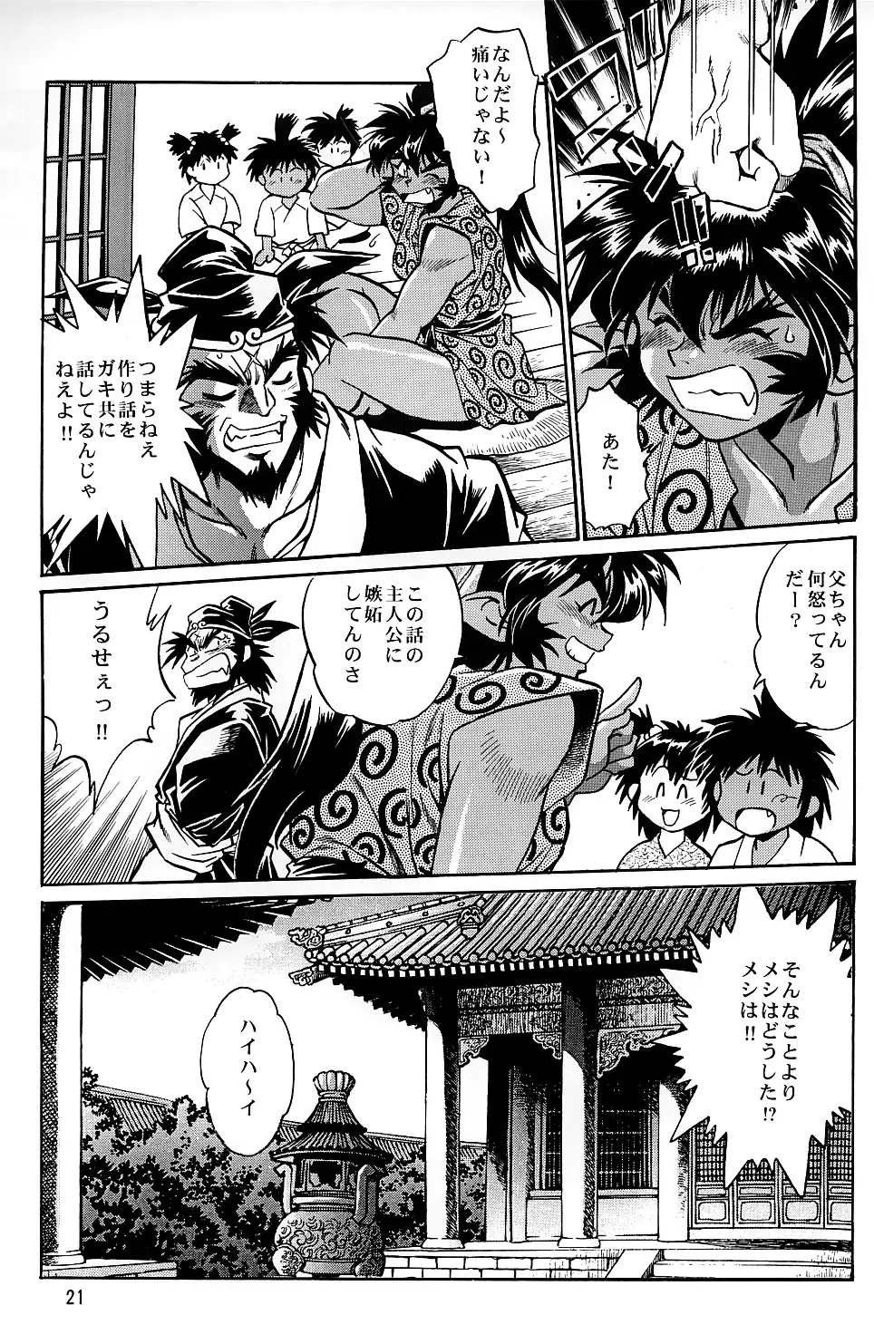 [Manabe Jouji] Ura Ginga Sengoku Gun'yuuden Nanten Hen Fhentai - Page 20