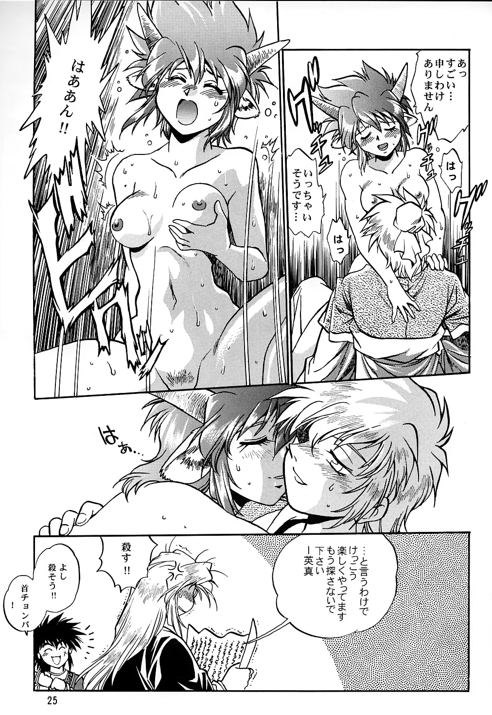 [Manabe Jouji] Ura Ginga Sengoku Gun'yuuden Nanten Hen Fhentai - Page 24