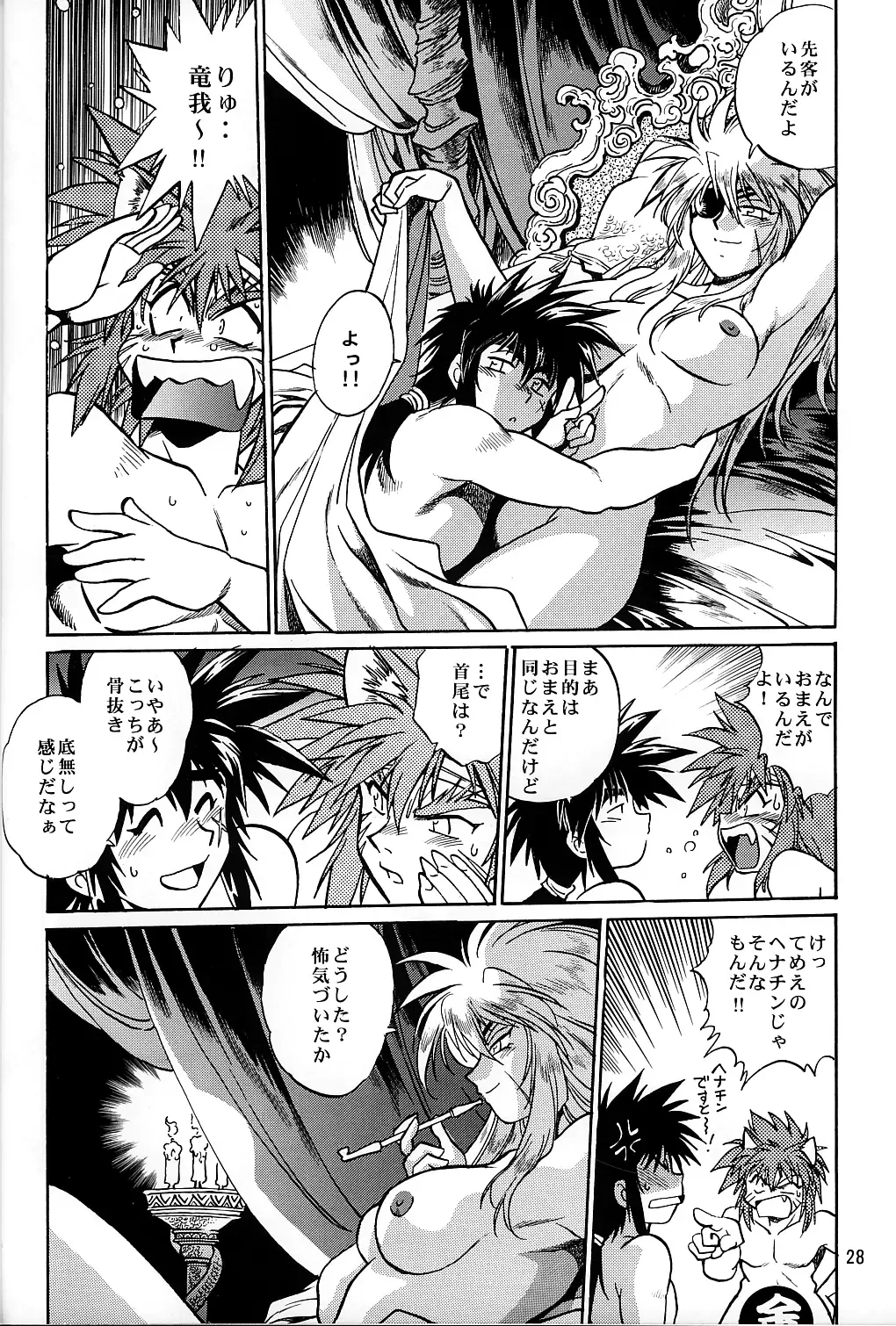 [Manabe Jouji] Ura Ginga Sengoku Gun'yuuden Nanten Hen Fhentai - Page 27