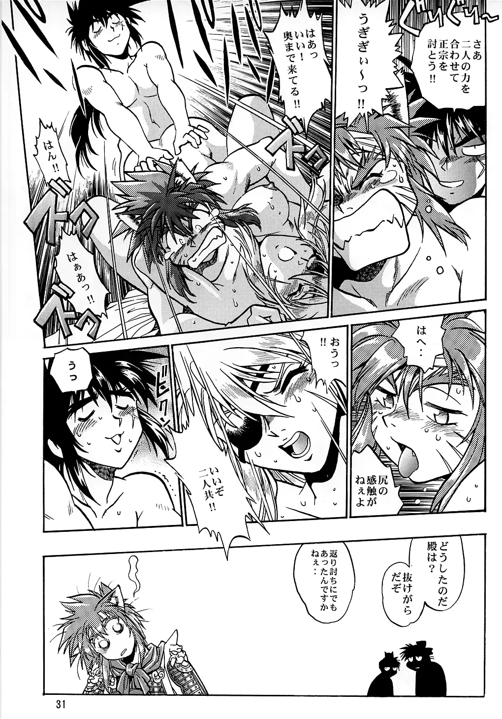 [Manabe Jouji] Ura Ginga Sengoku Gun'yuuden Nanten Hen Fhentai - Page 30