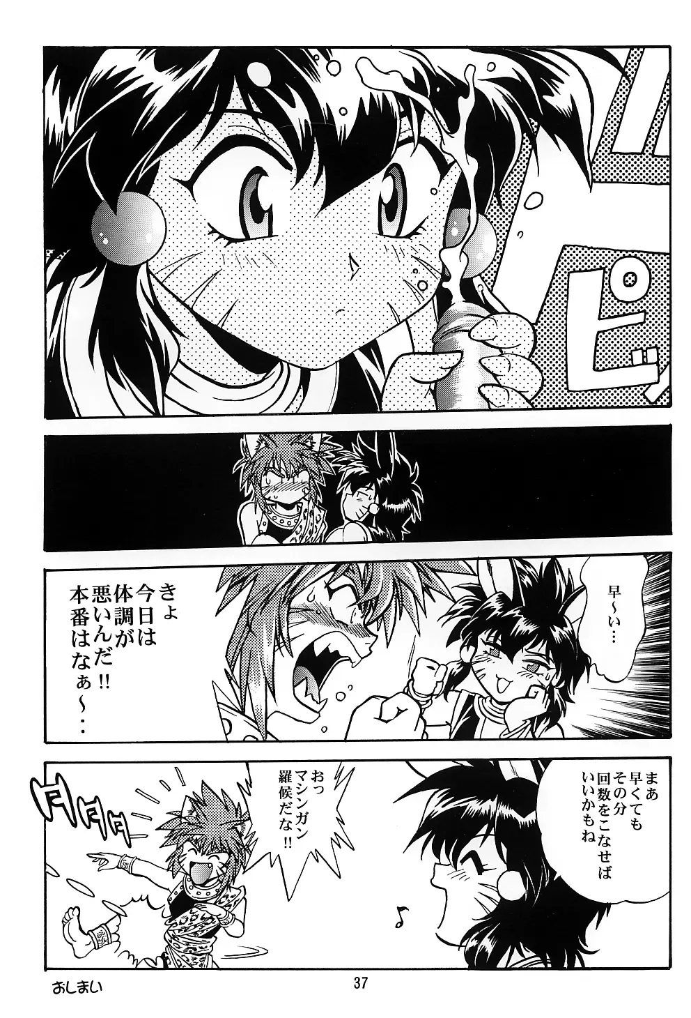 [Manabe Jouji] Ura Ginga Sengoku Gun'yuuden Nanten Hen Fhentai - Page 36