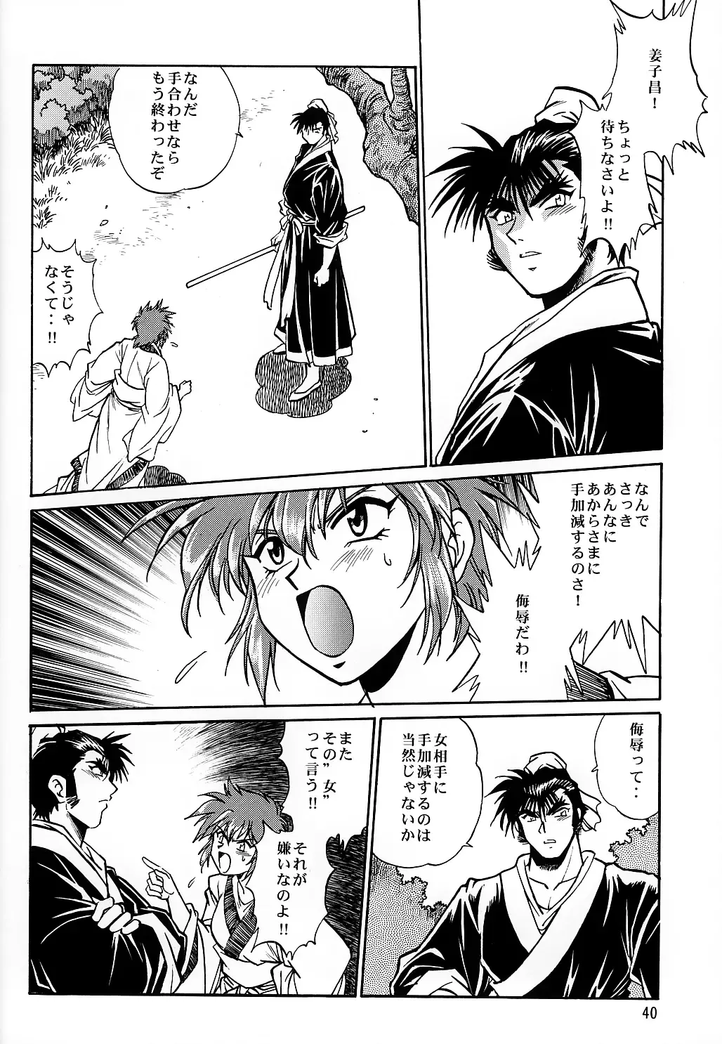 [Manabe Jouji] Ura Ginga Sengoku Gun'yuuden Nanten Hen Fhentai - Page 39