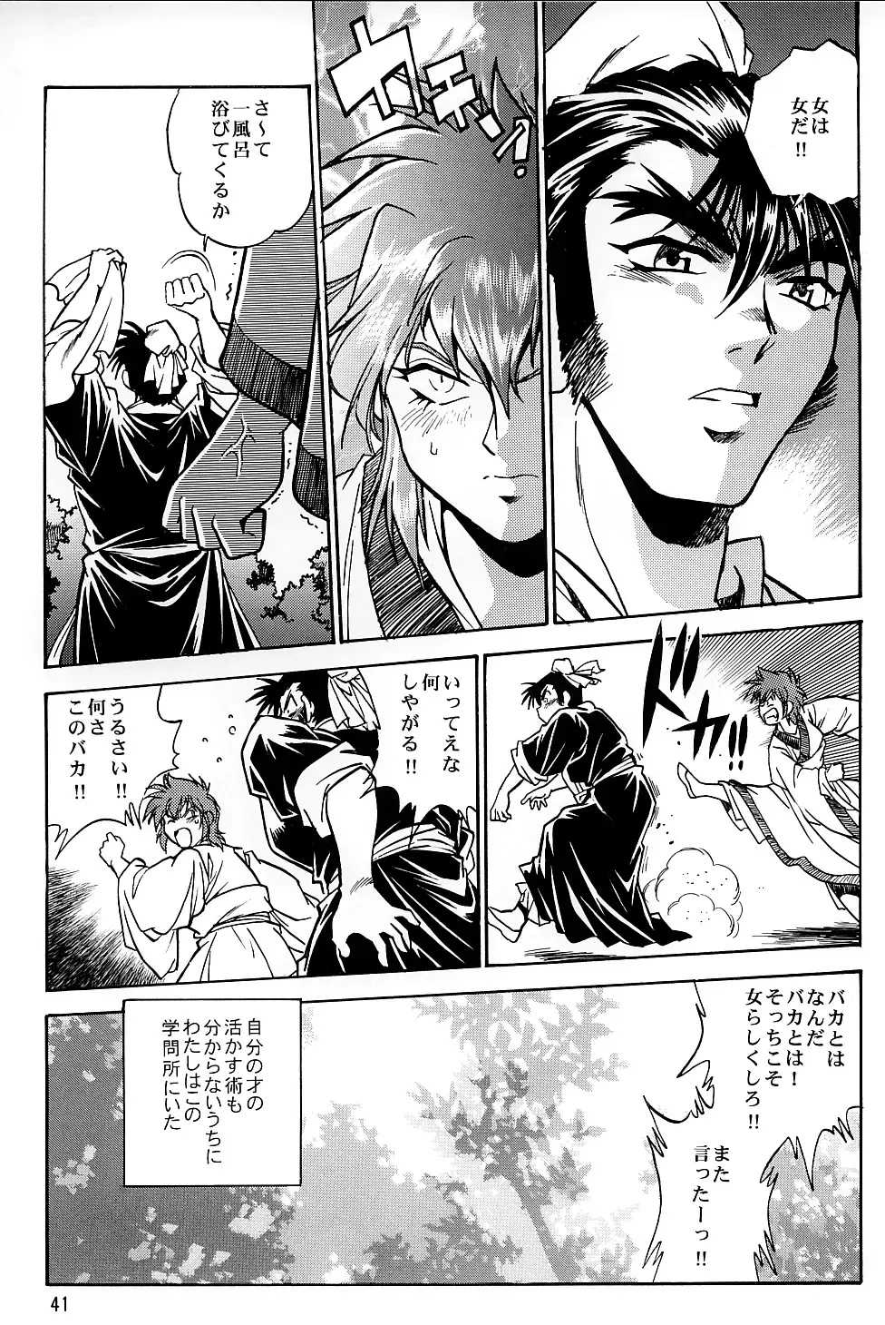 [Manabe Jouji] Ura Ginga Sengoku Gun'yuuden Nanten Hen Fhentai - Page 40