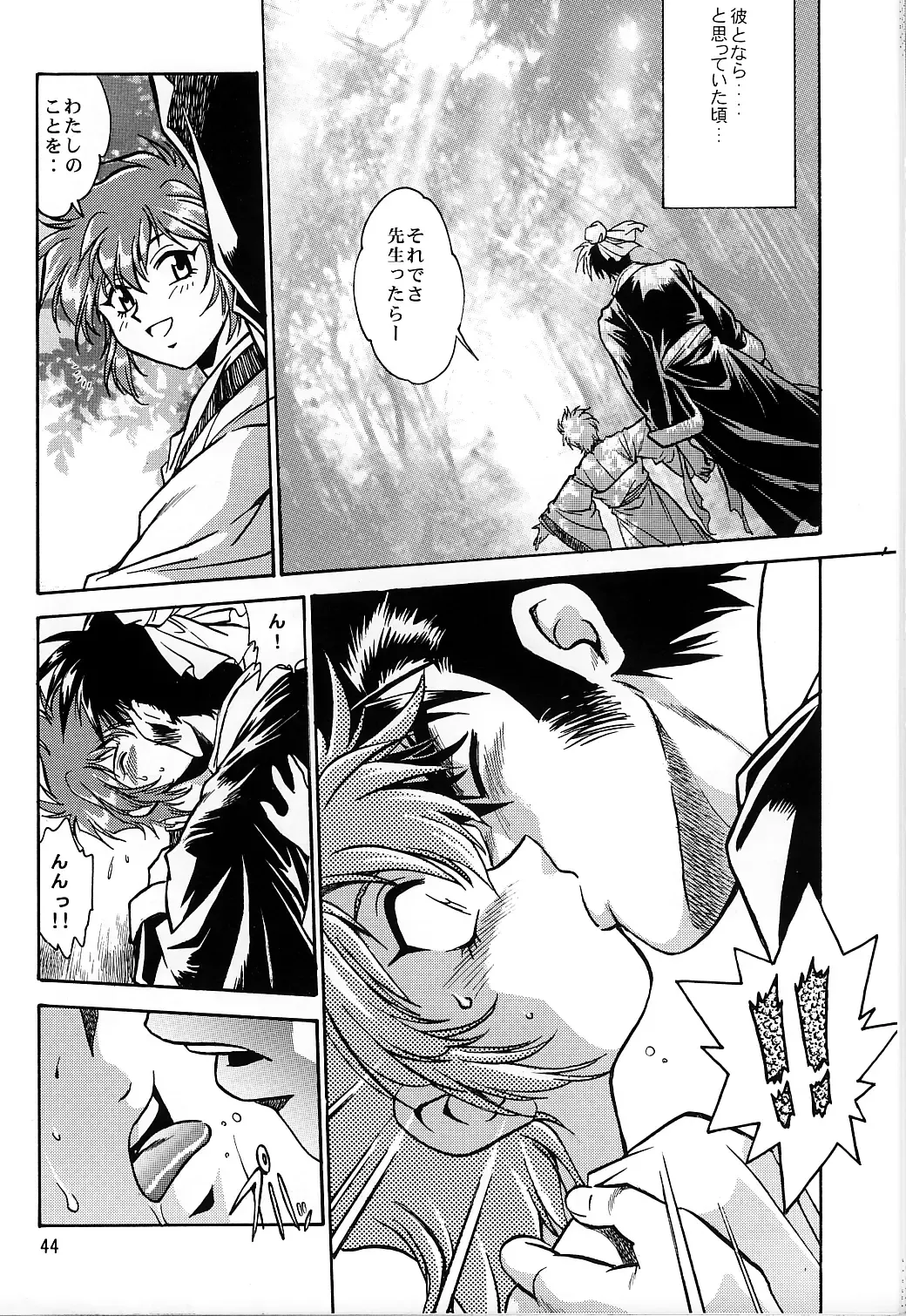 [Manabe Jouji] Ura Ginga Sengoku Gun'yuuden Nanten Hen Fhentai - Page 43