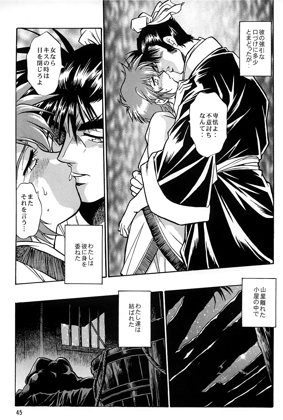 [Manabe Jouji] Ura Ginga Sengoku Gun'yuuden Nanten Hen Fhentai - Page 44