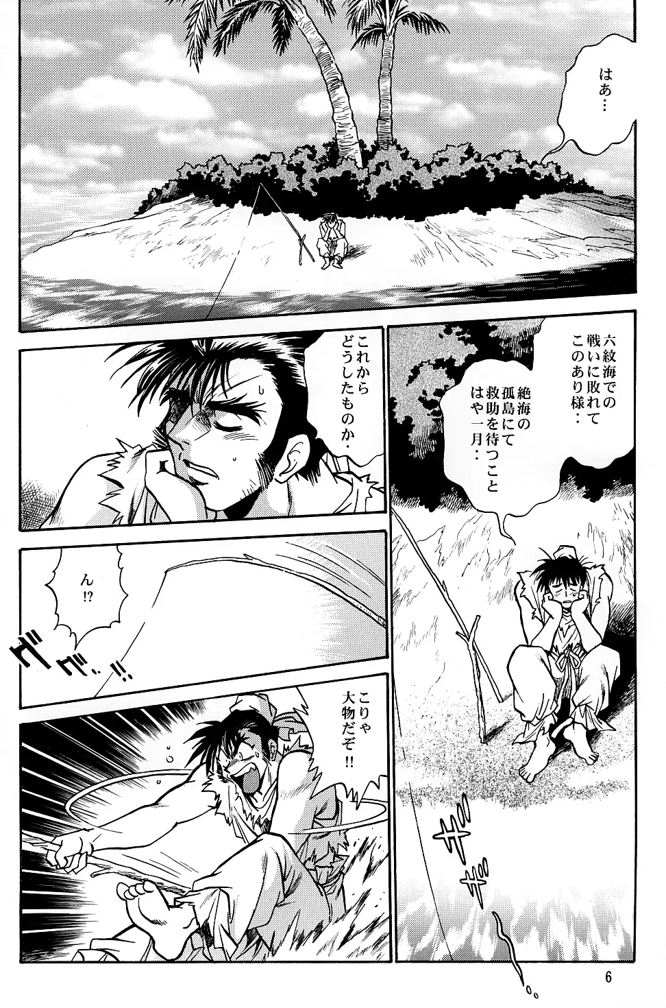 [Manabe Jouji] Ura Ginga Sengoku Gun'yuuden Nanten Hen Fhentai - Page 5