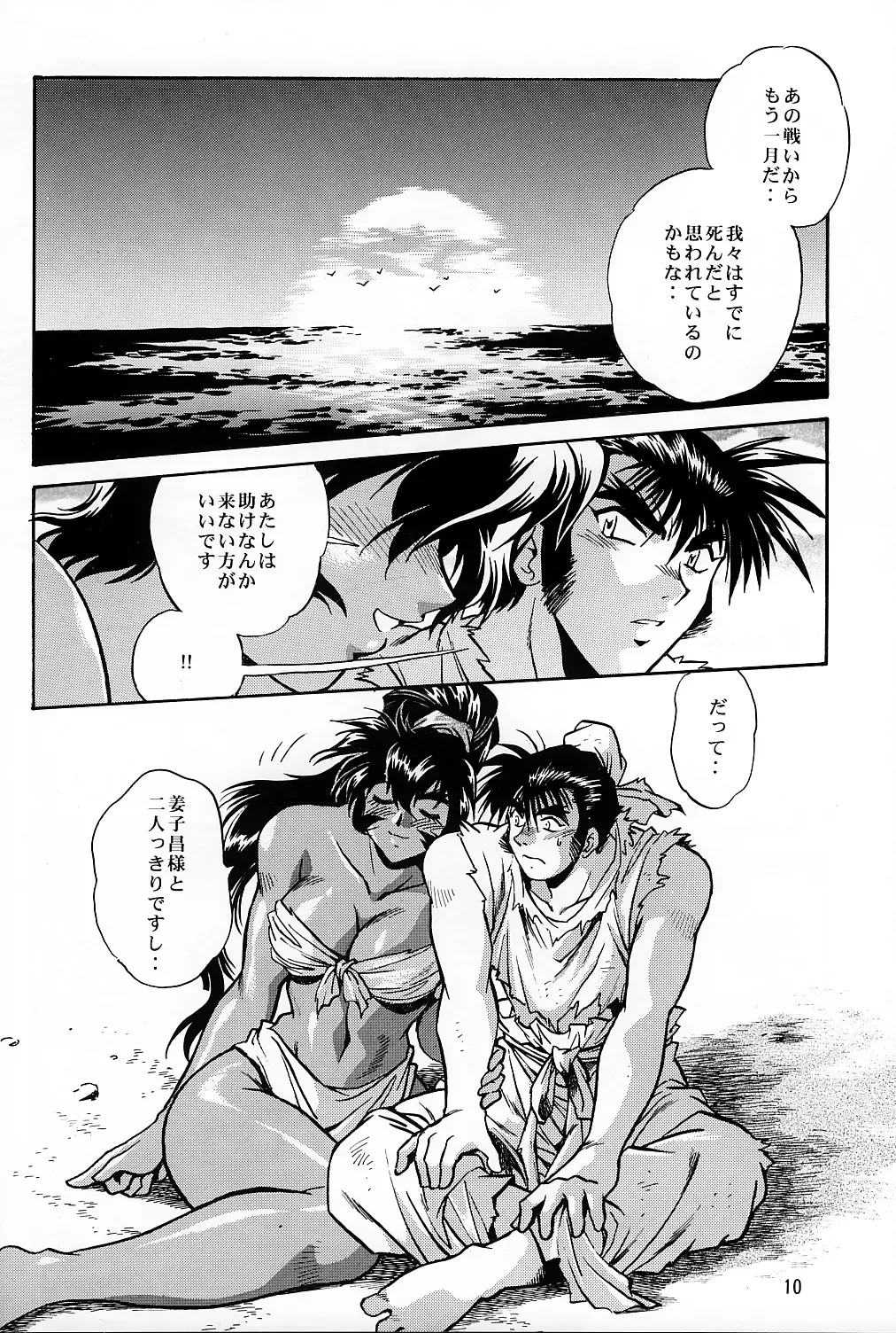 [Manabe Jouji] Ura Ginga Sengoku Gun'yuuden Nanten Hen Fhentai - Page 9