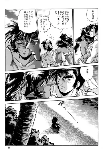 [Manabe Jouji] Ura Ginga Sengoku Gun'yuuden Nanten Hen Fhentai - Page 10