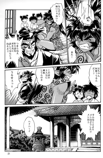 [Manabe Jouji] Ura Ginga Sengoku Gun'yuuden Nanten Hen Fhentai - Page 20