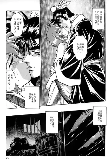 [Manabe Jouji] Ura Ginga Sengoku Gun'yuuden Nanten Hen Fhentai - Page 44