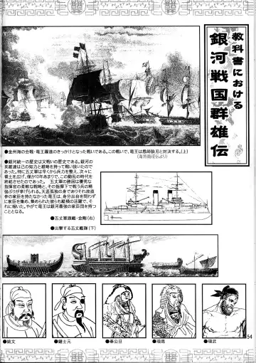 [Manabe Jouji] Ura Ginga Sengoku Gun'yuuden Nanten Hen Fhentai - Page 53