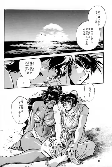 [Manabe Jouji] Ura Ginga Sengoku Gun'yuuden Nanten Hen Fhentai - Page 9