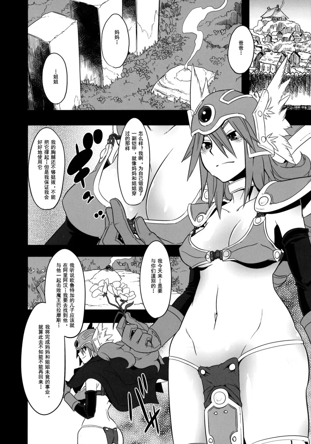 [Shindol] Onna Senshi Futari Tabi Fhentai - Page 36