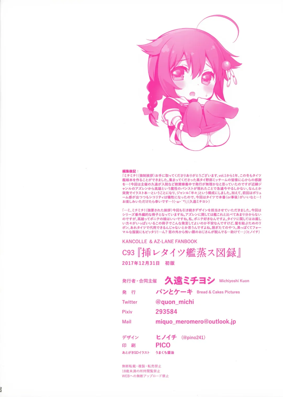 [Kasei] Ire Tights Kanmusu Graffiti Fhentai - Page 19