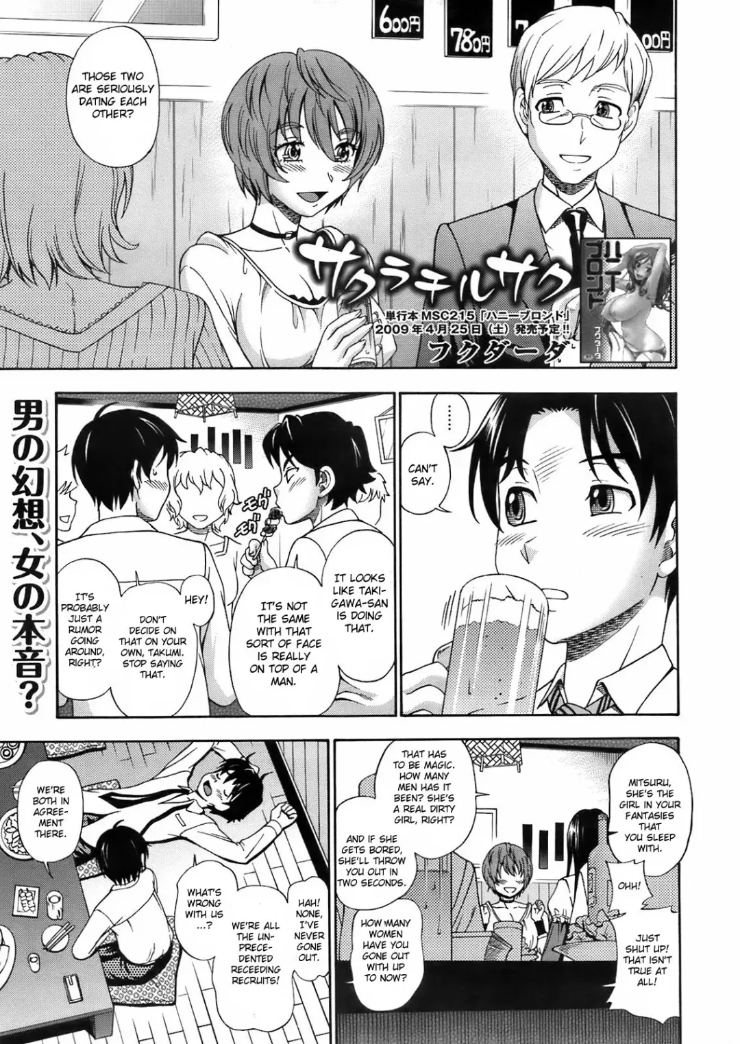 [Fukudahda] Sakura Chiru Saku Fhentai - Page 1