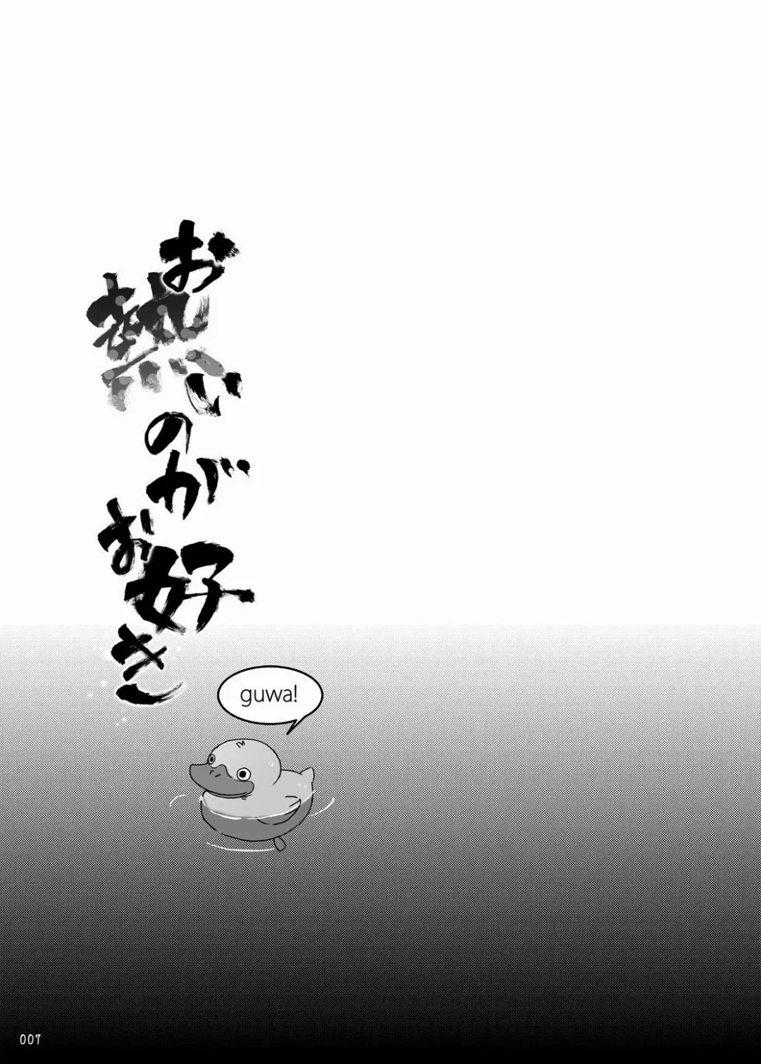 Some Like It Hot Spring Fhentai - Page 6