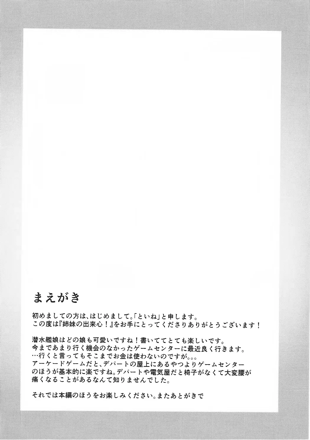 [Toine Hoko] Shimai no Dekigokoro! Fhentai - Page 3