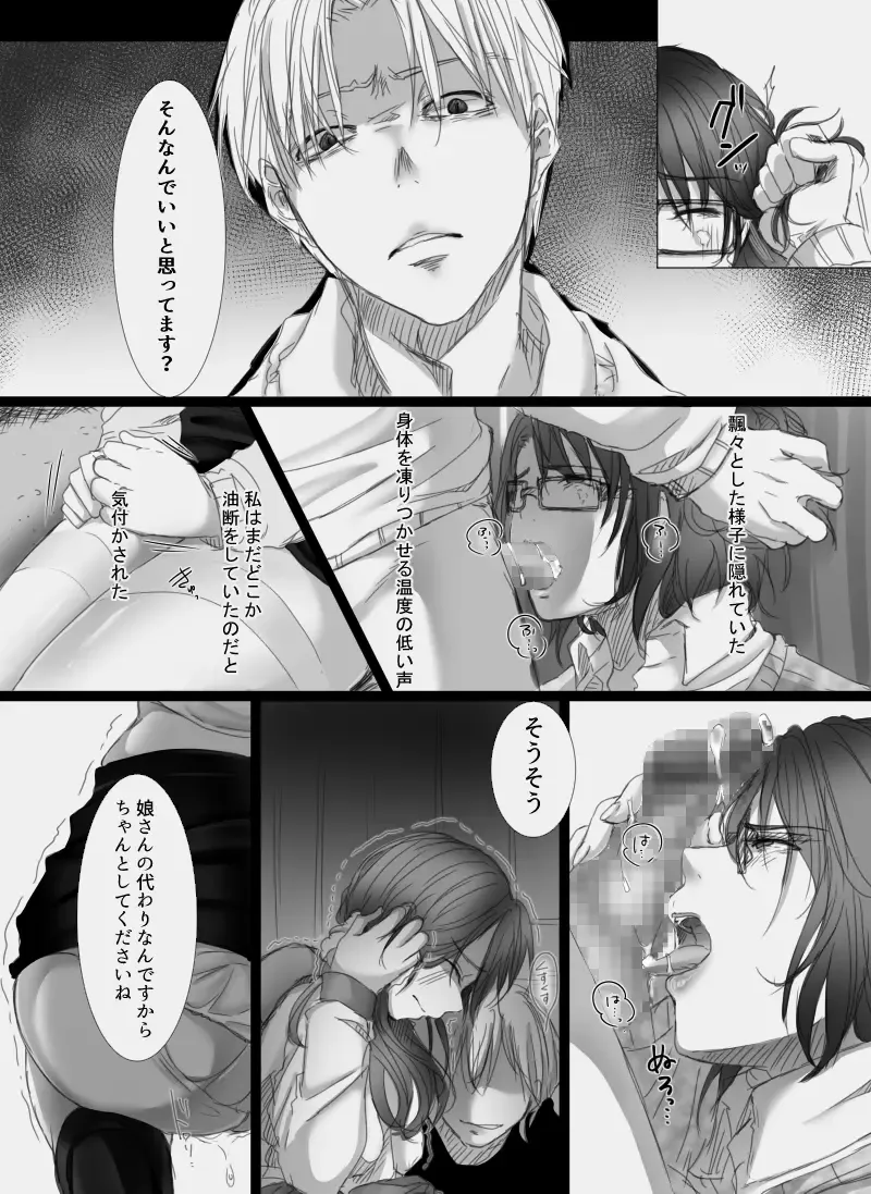 [Kokudakaya] Ochiteyuku Tsuma ~Musume no Kare ni Okasareta Watashi~ Fhentai - Page 21
