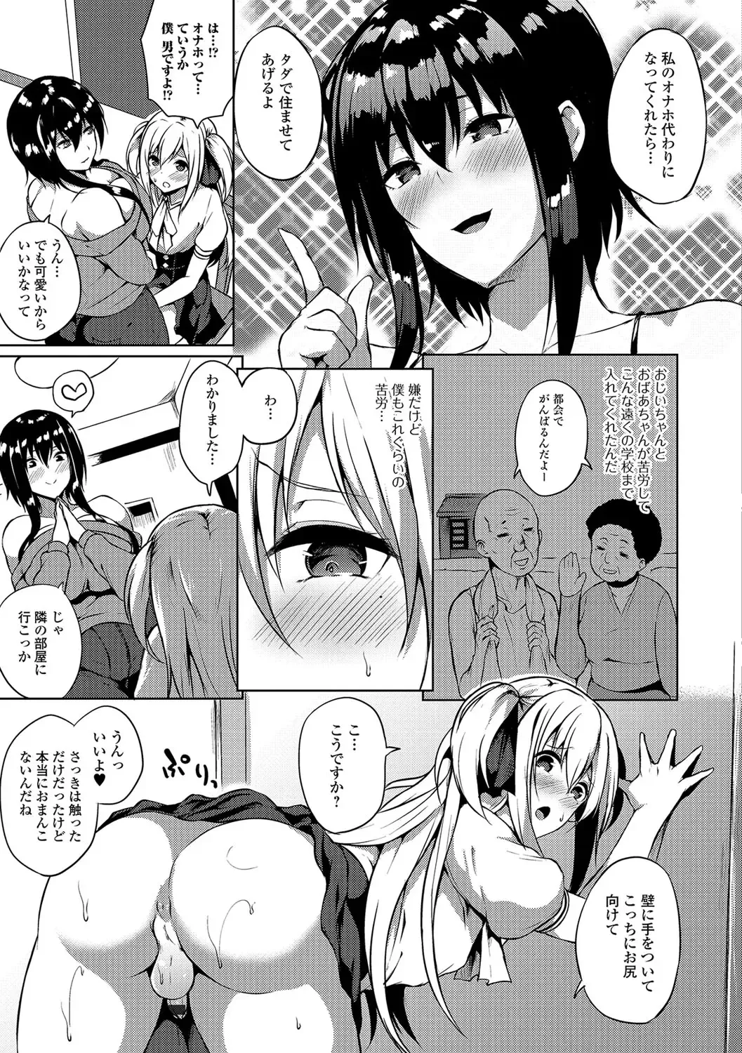 Futanari Friends! 01 Fhentai - Page 8