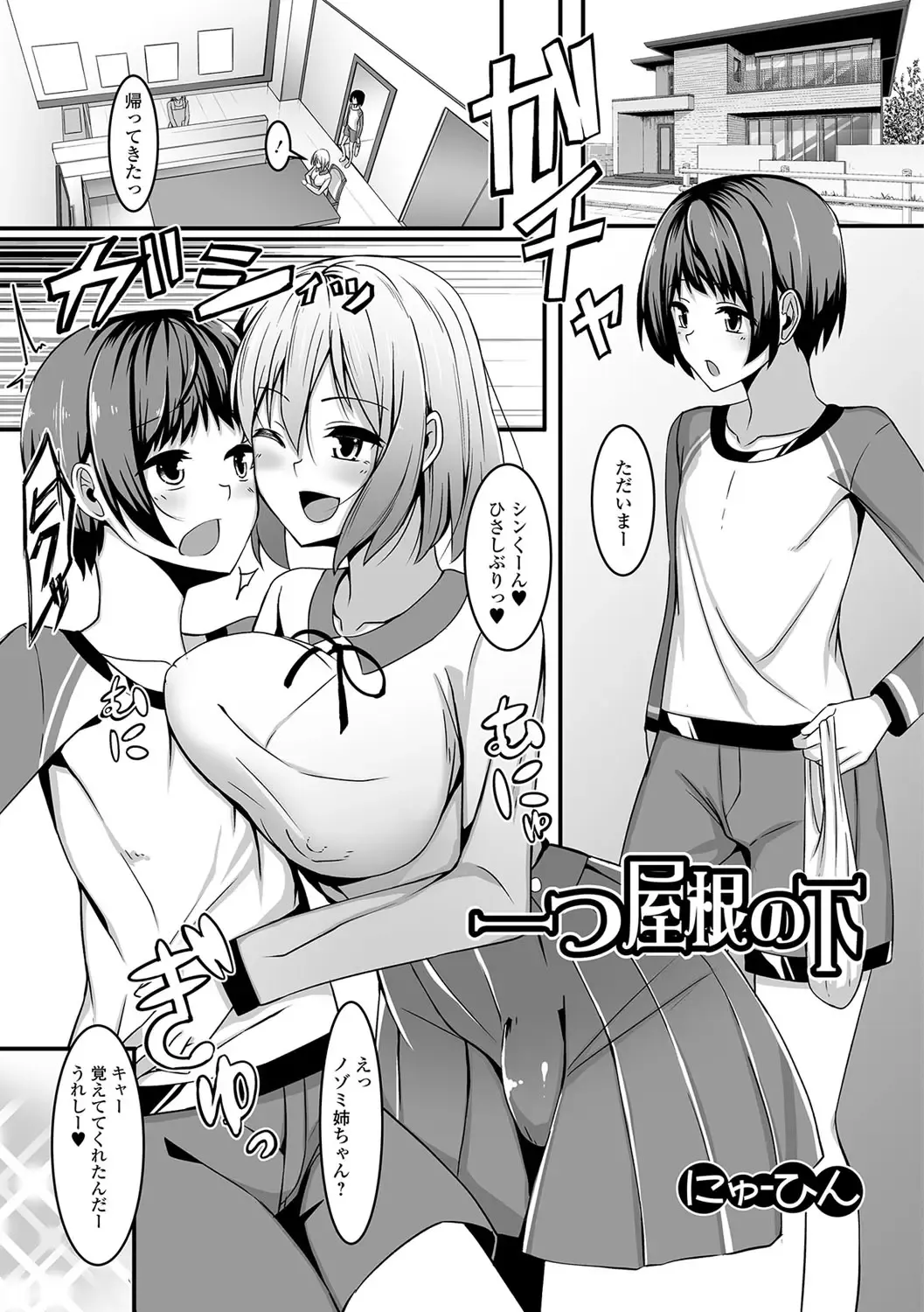 Futanari Friends! 01 Fhentai - Page 82