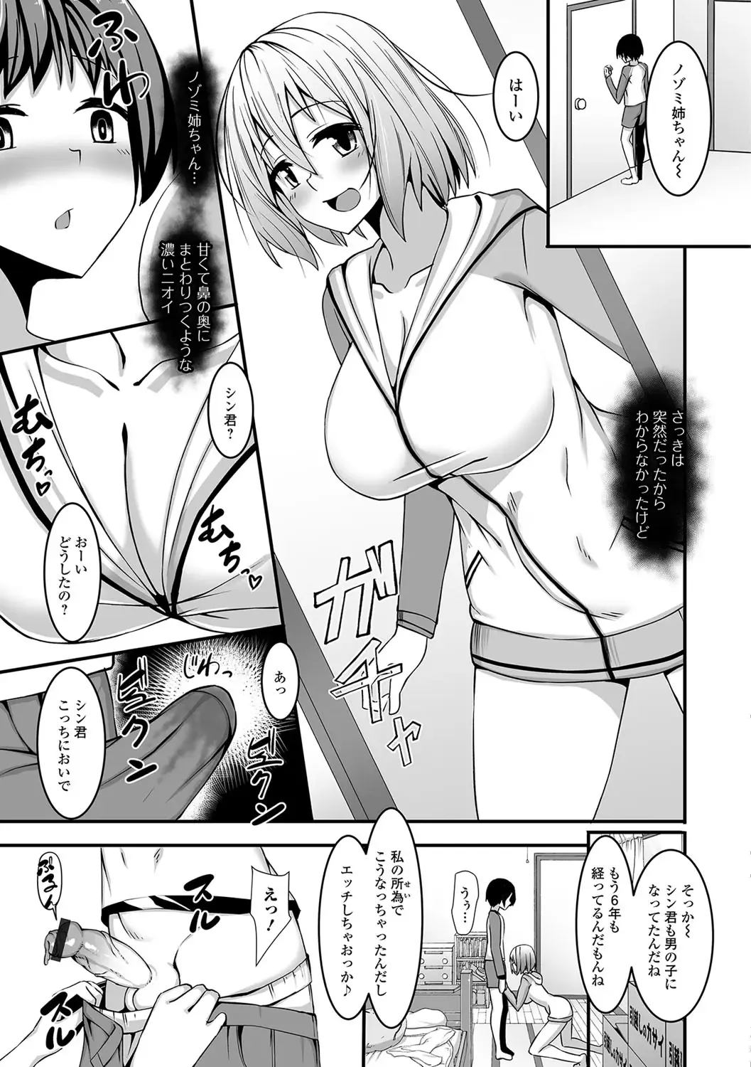 Futanari Friends! 01 Fhentai - Page 84
