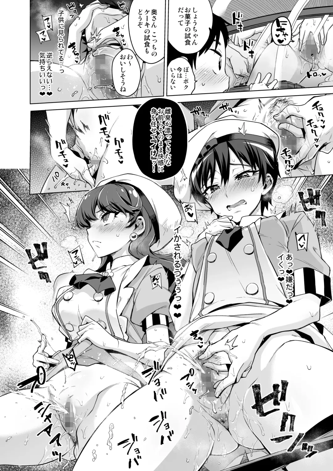 [Mucha] Pakopako Saimin Patisserie Fhentai - Page 10