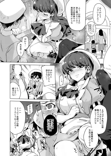 [Mucha] Pakopako Saimin Patisserie Fhentai - Page 12