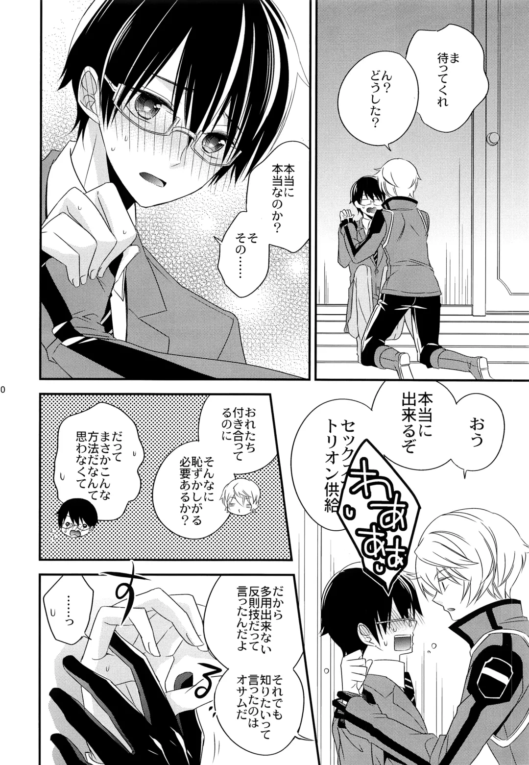 [Azuma Hirota] Emergency Connect Fhentai - Page 9