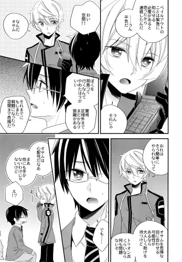 [Azuma Hirota] Emergency Connect Fhentai - Page 6