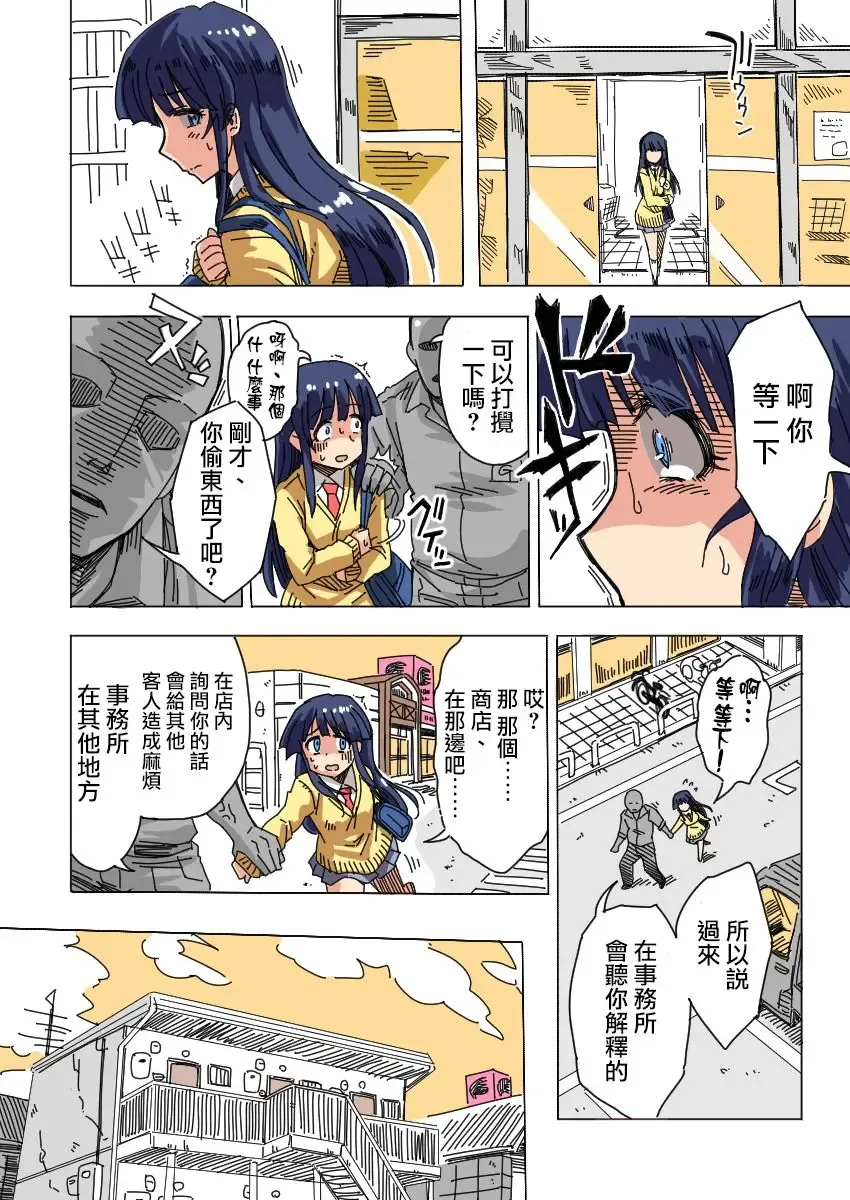 [Tobatoinu] Manbiki Hunter Kusuguri G Men Fhentai - Page 2