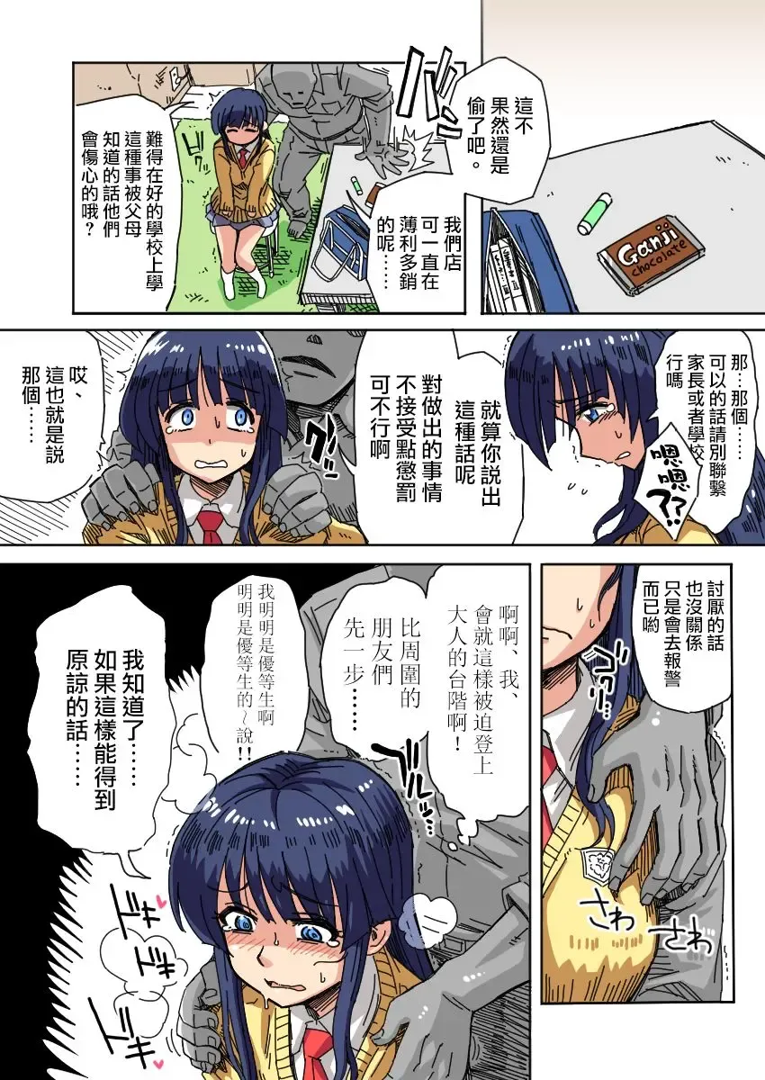 [Tobatoinu] Manbiki Hunter Kusuguri G Men Fhentai - Page 3