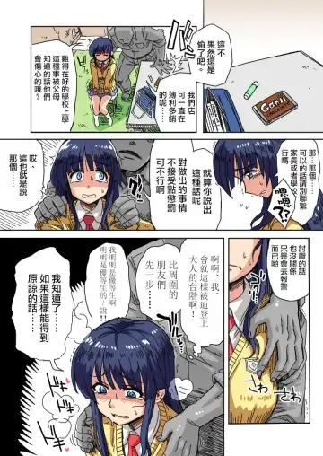 [Tobatoinu] Manbiki Hunter Kusuguri G Men Fhentai - Page 3