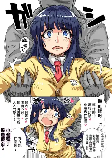 [Tobatoinu] Manbiki Hunter Kusuguri G Men Fhentai - Page 4