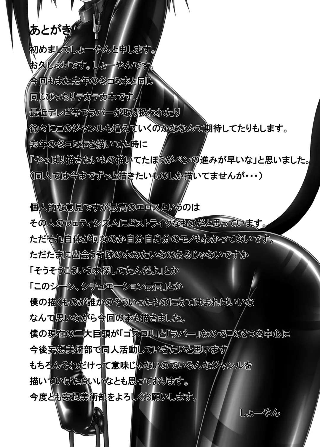 [Sho-yan] Kuroneko Choco Ice Fhentai - Page 32