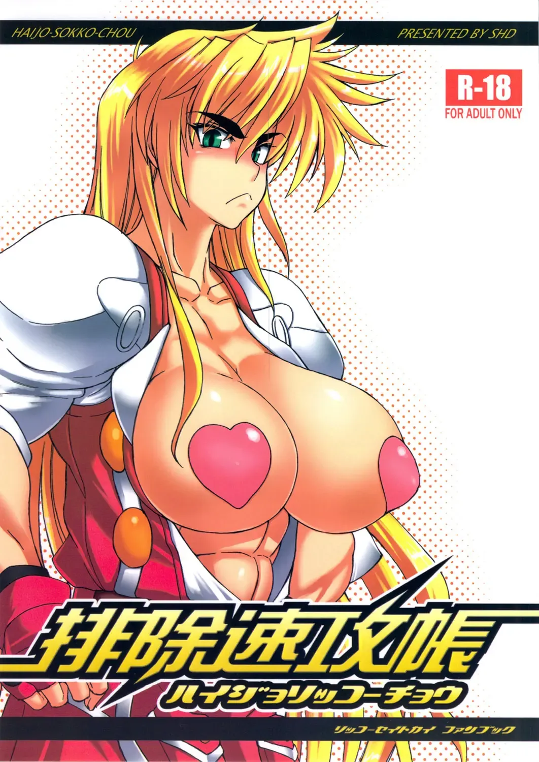 Haijo Sokkouchou Fhentai - Page 1